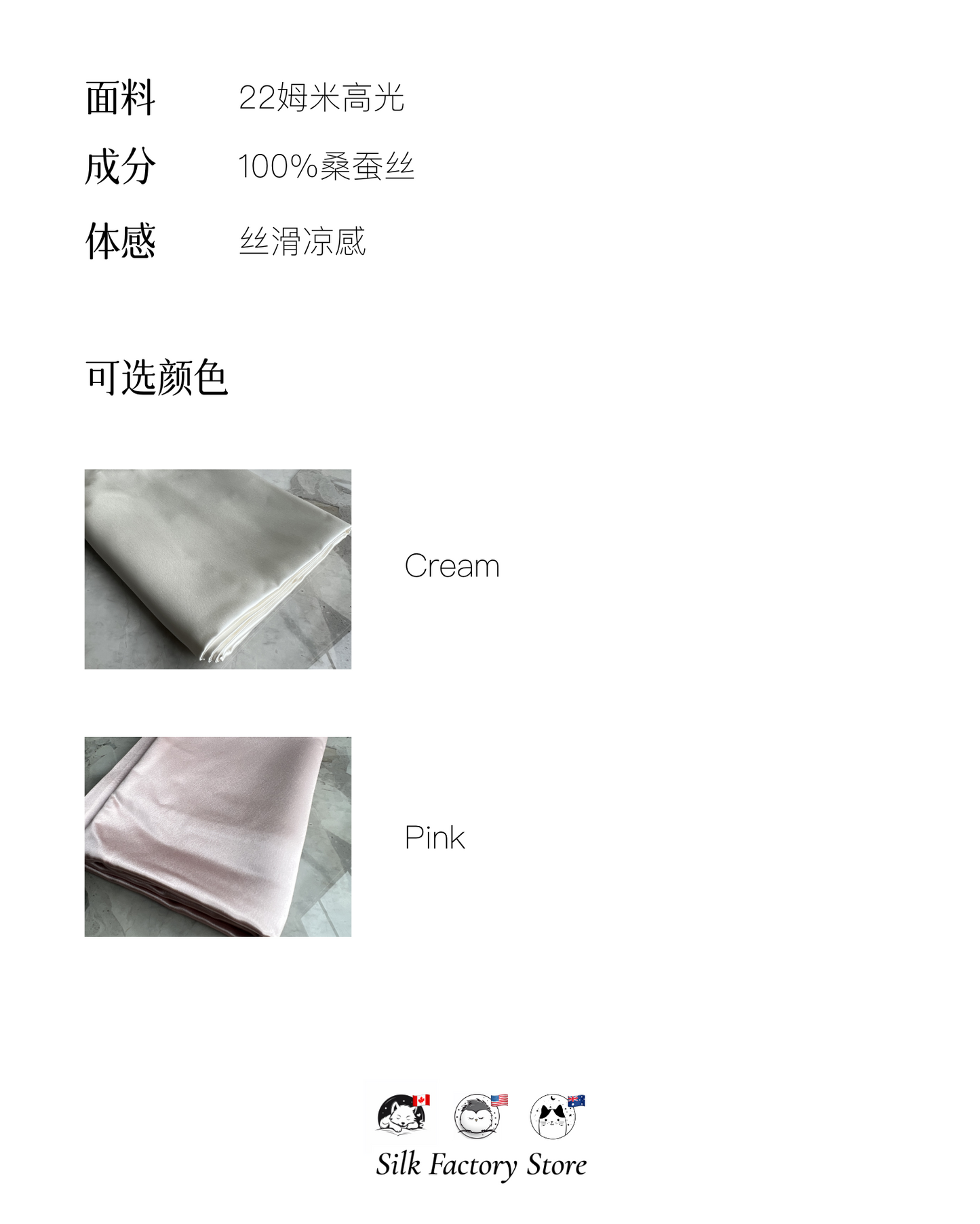真丝定制床品(美国&加拿大)