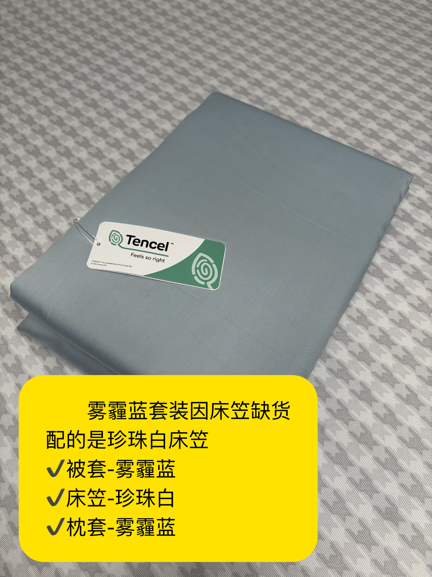 TENCEL天丝四件套