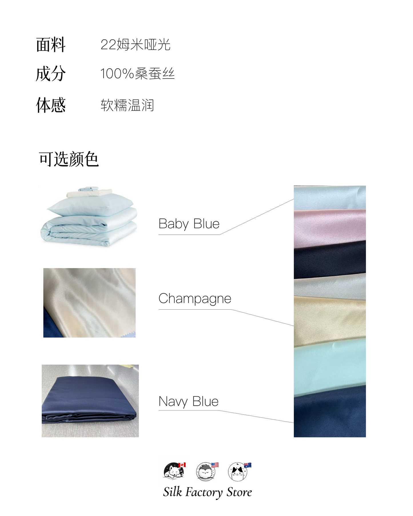 真丝定制床品（美国&加拿大）