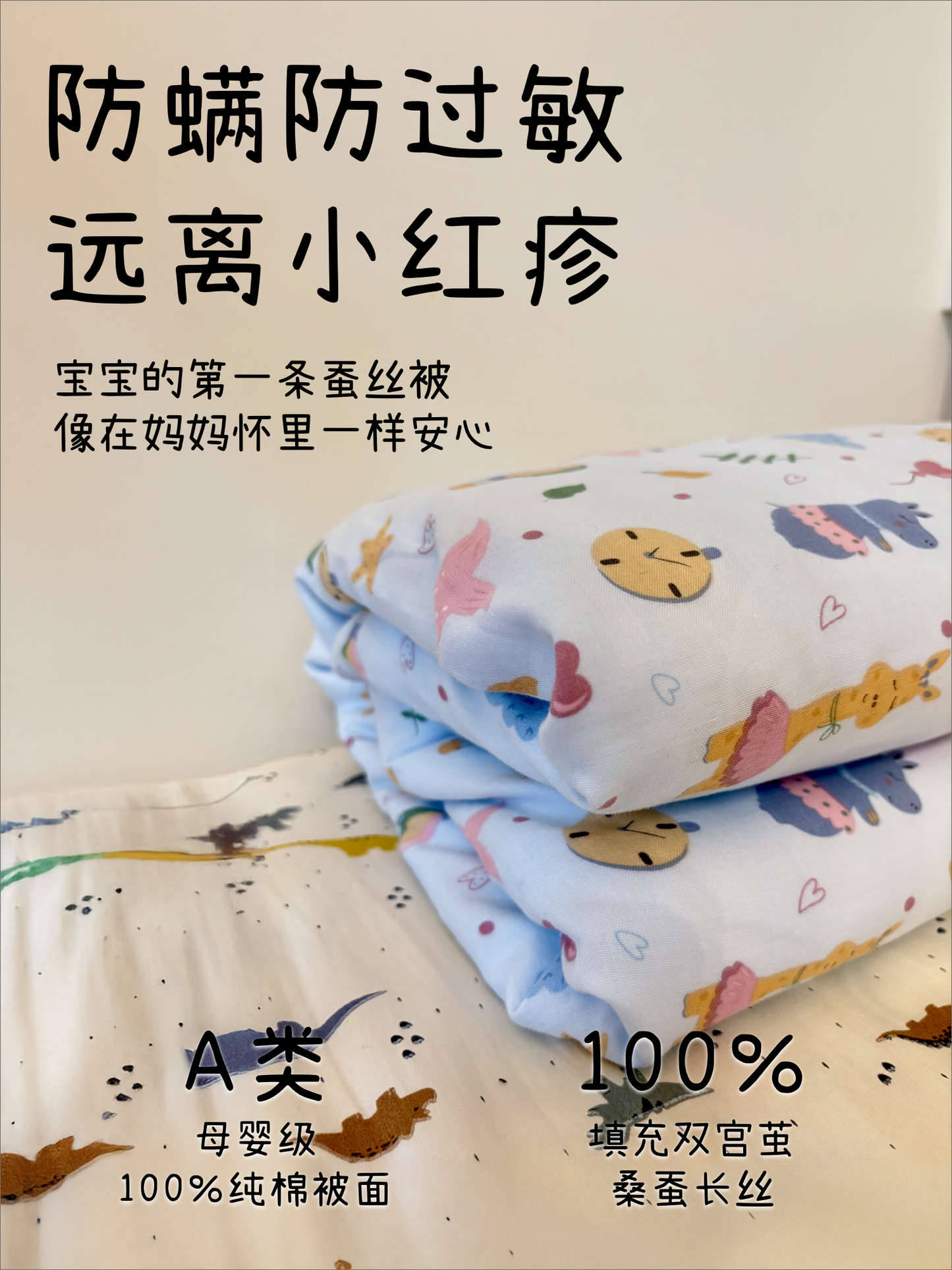 Baby Mulberry Silk Duvet